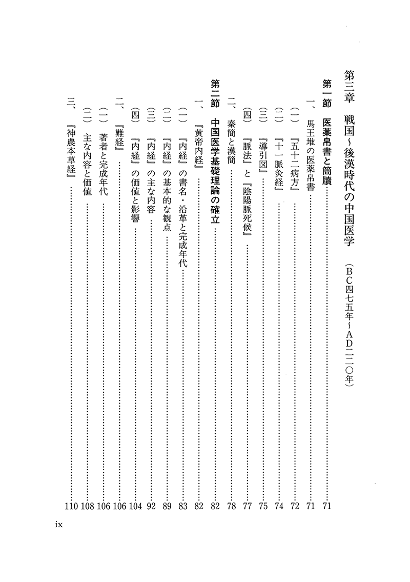 中国医学の歴史