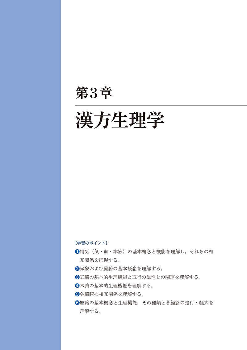 漢方医学概論