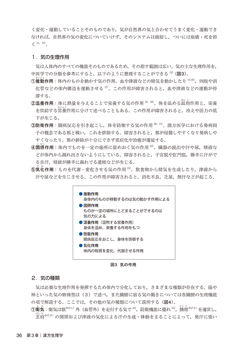 漢方医学概論