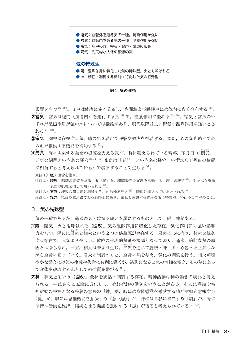 漢方医学概論