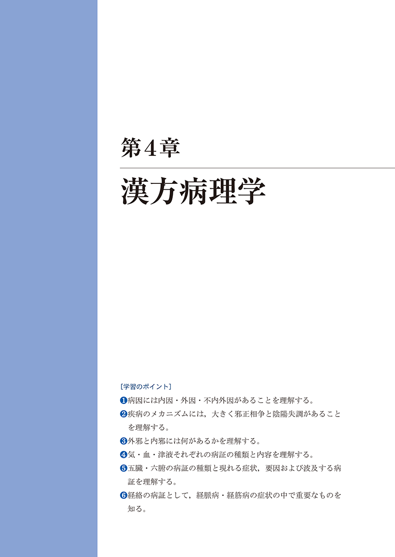 漢方医学概論