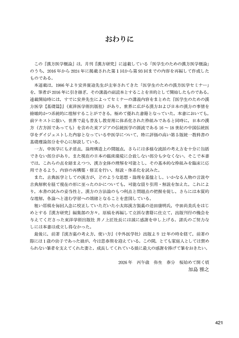 漢方医学概論