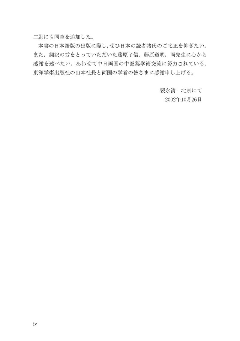 臨床力を磨く　傷寒論の読み方50