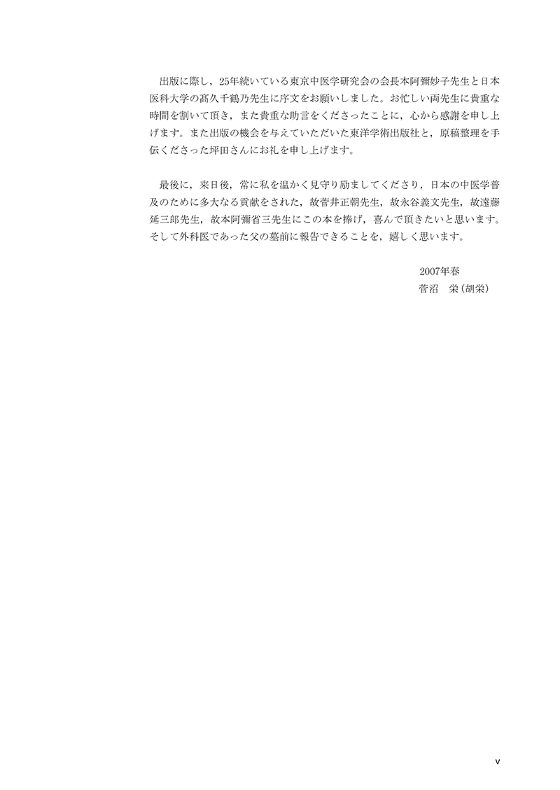 いかに弁証論治するか 「疾患別」漢方エキス製剤の運用 いかに弁証論治するか － ｢疾患別」漢方エキス製剤の運用