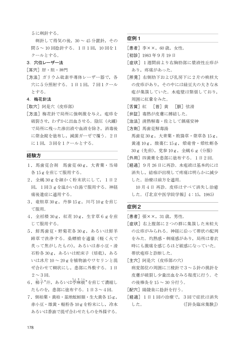中医皮膚科学