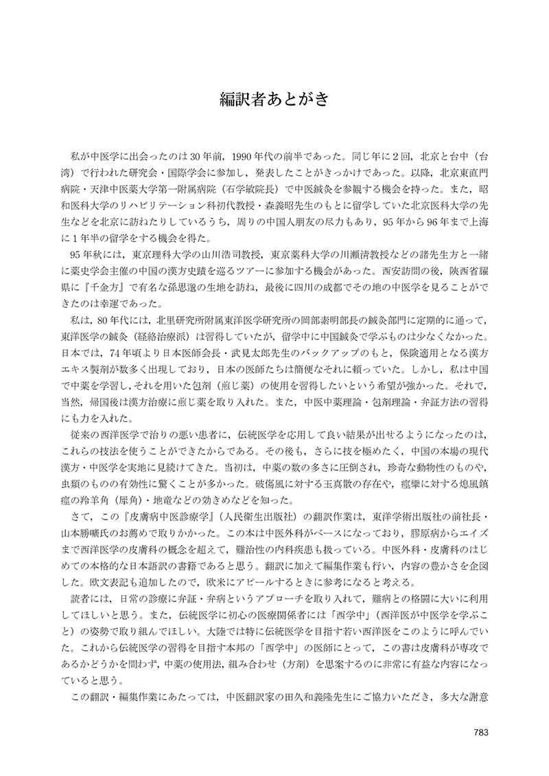 中医皮膚科学