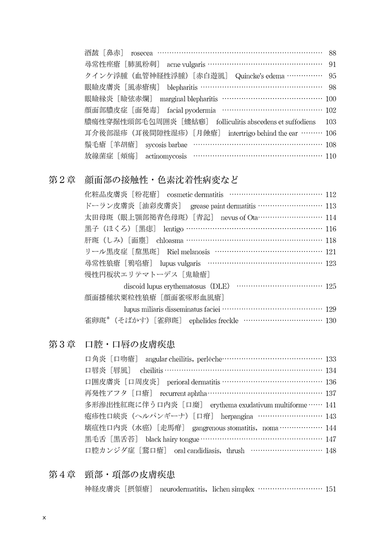 中医皮膚科学