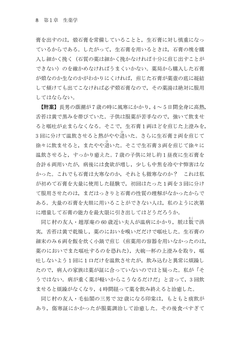 中医臨床のための医学衷中参西録　第３巻［生薬学・医論・書簡篇］