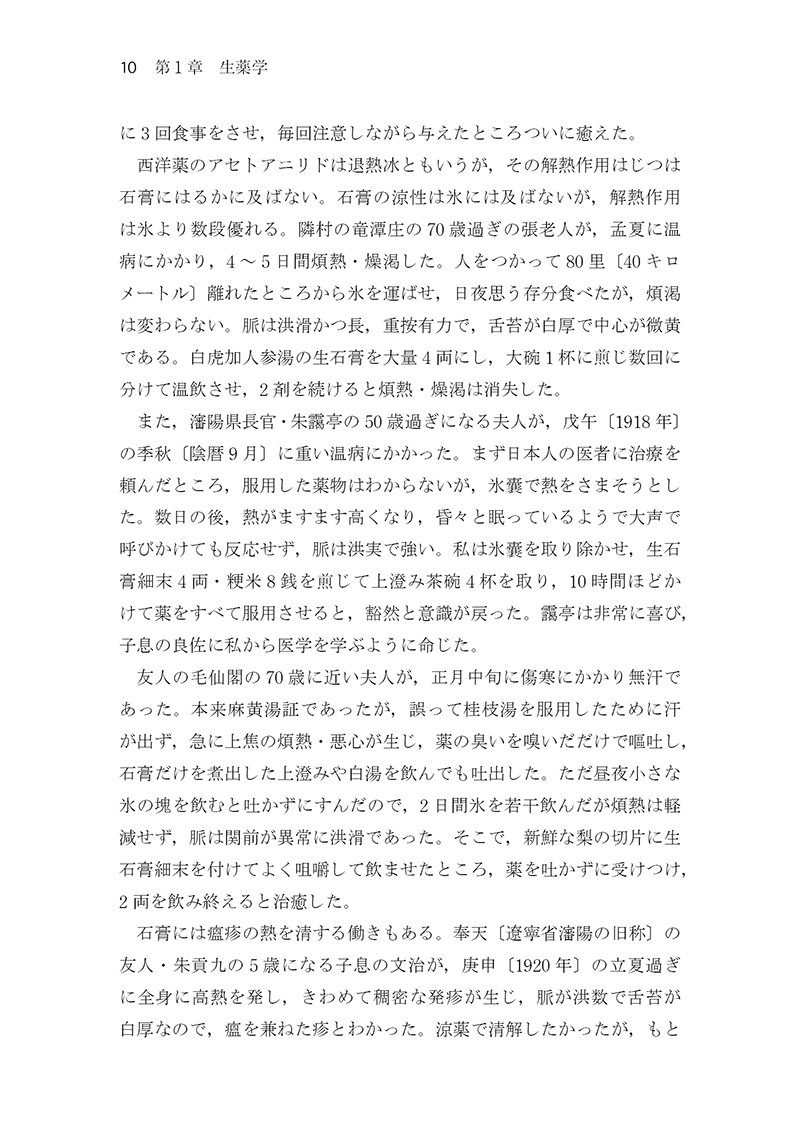 中医臨床のための医学衷中参西録 第3巻［生薬学・医論・書簡篇