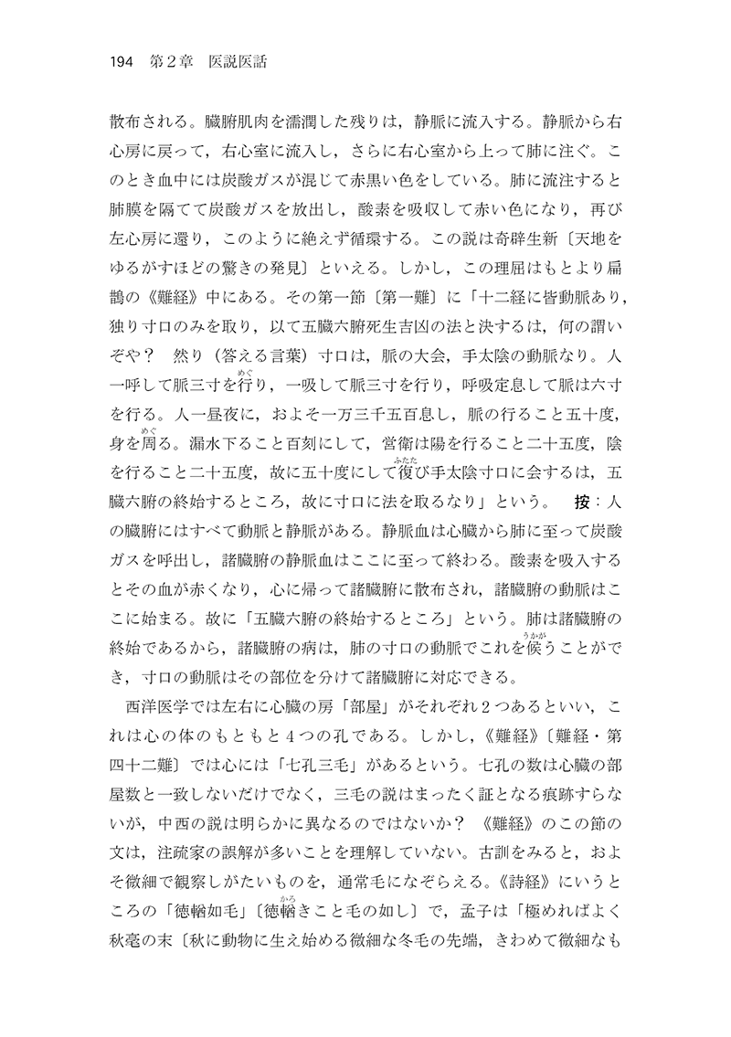 中医臨床のための医学衷中参西録 (第3巻) 神戸中医学研究会 中医臨床のための医学衷中参西録 第3巻［生薬学・医論・書簡篇