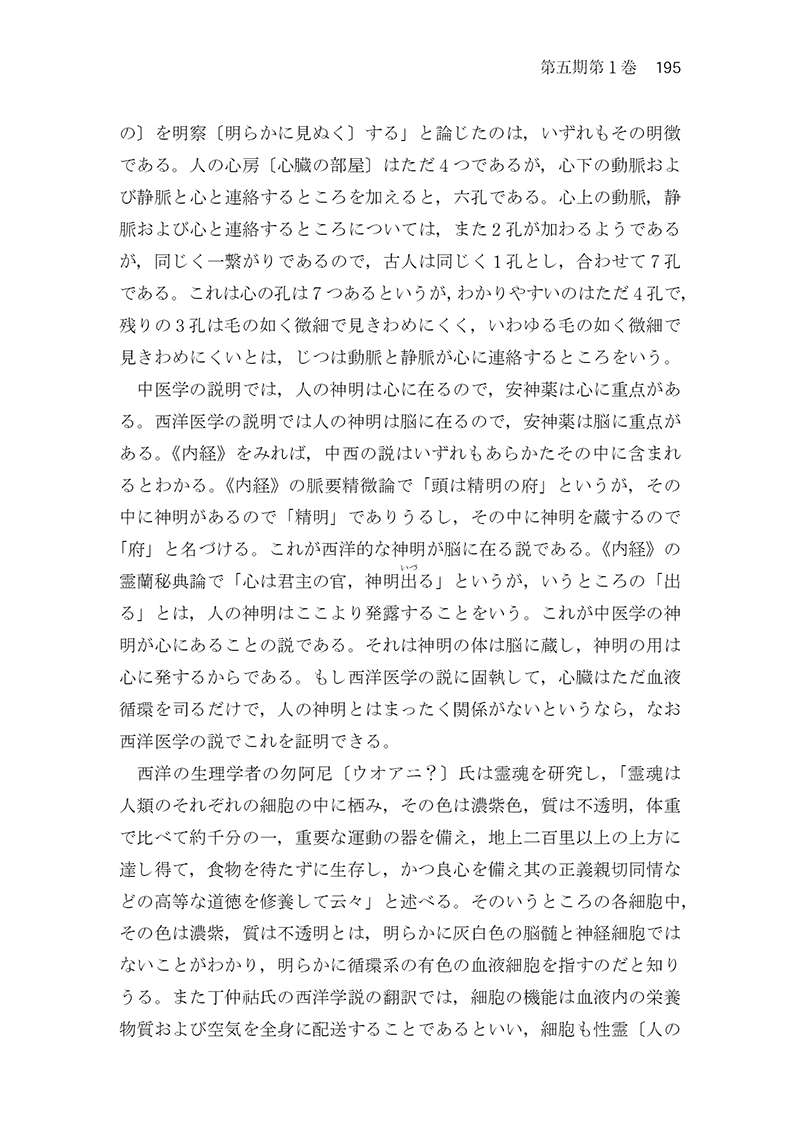 中医臨床のための医学衷中参西録　第３巻［生薬学・医論・書簡篇］