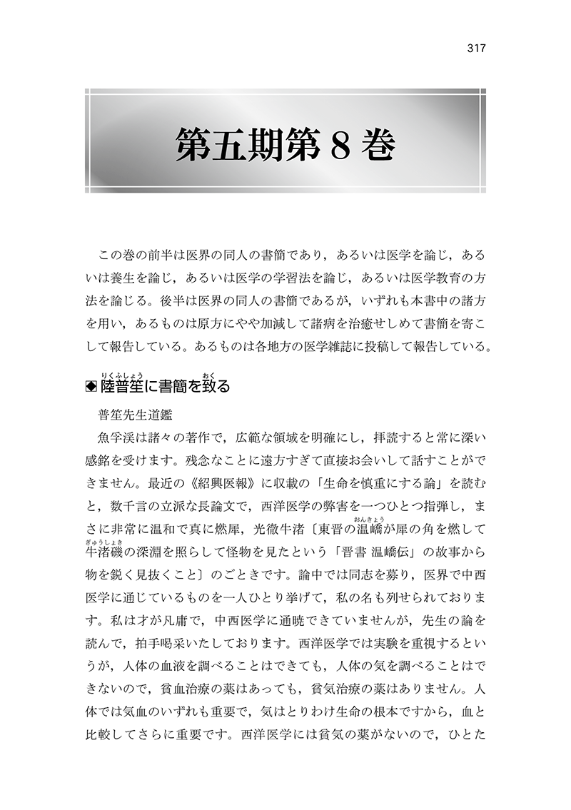 中医臨床のための医学衷中参西録 (第2巻) 神戸中医学研究会 Amazon.co.jp: 中医臨床のための医学衷中参西録 (第2巻) : 神戸