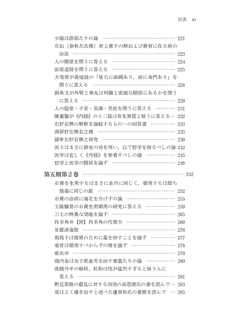 中医臨床のための医学衷中参西録 (第3巻) 神戸中医学研究会 中医臨床のための医学衷中参西録 (第3巻) 神戸中