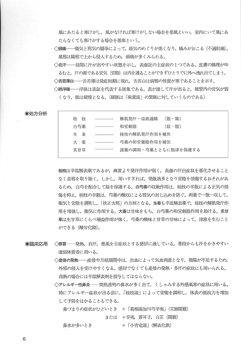 漢方方剤ハンドブック