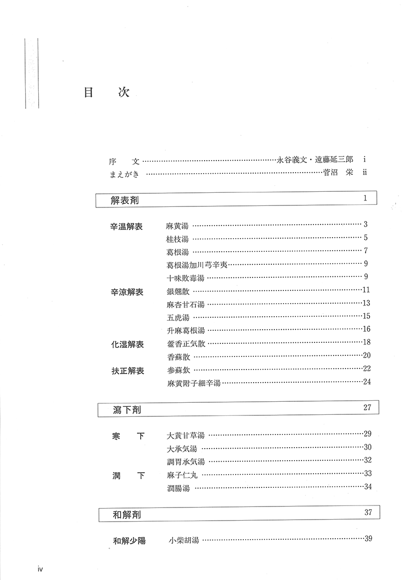 漢方方剤ハンドブック