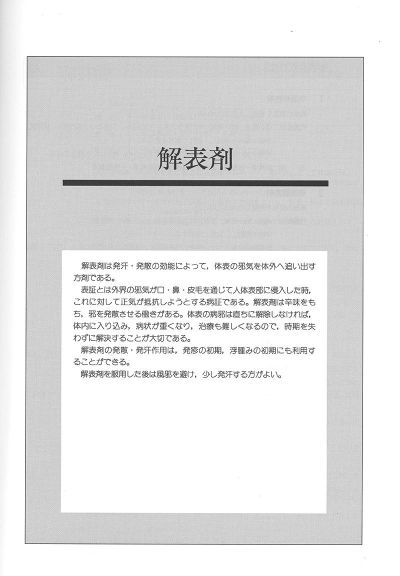 漢方方剤ハンドブック | 単行本,中医学 | 東洋学術出版社 WEB STORE