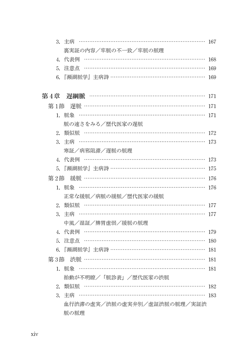 脈診 －基礎知識と実践ガイド－