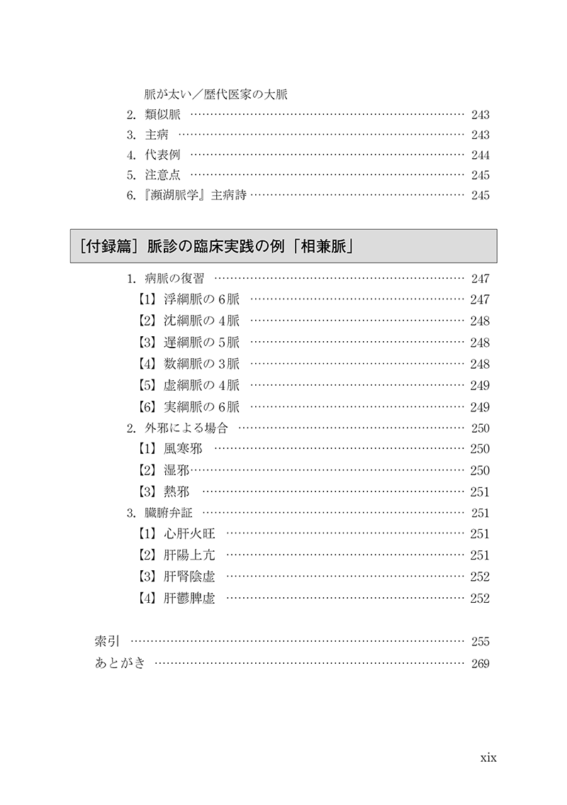 脈診 －基礎知識と実践ガイド－