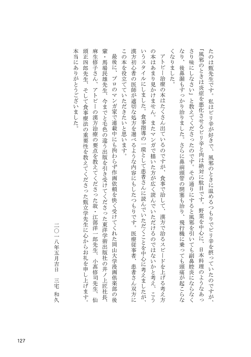マンガ 食事と漢方で治すアトピー性皮膚炎