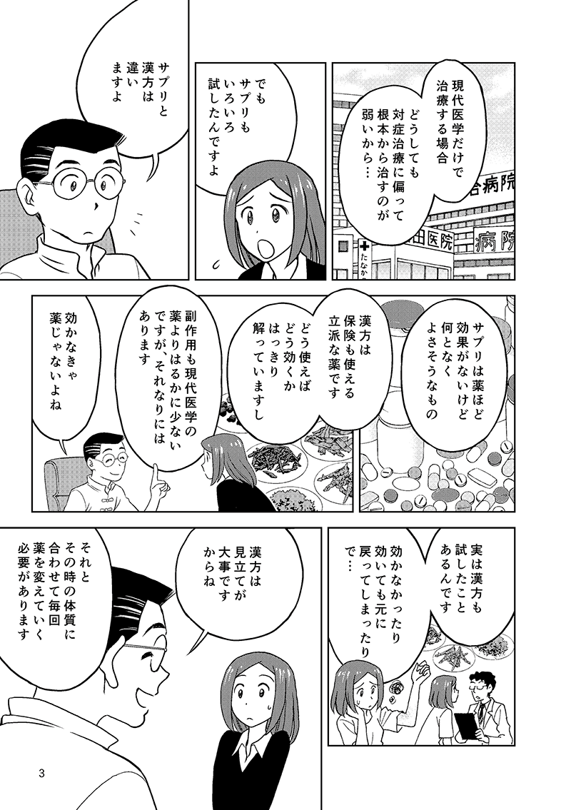 マンガ 食事と漢方で治すアトピー性皮膚炎