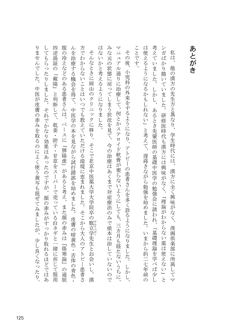 マンガ 食事と漢方で治すアトピー性皮膚炎