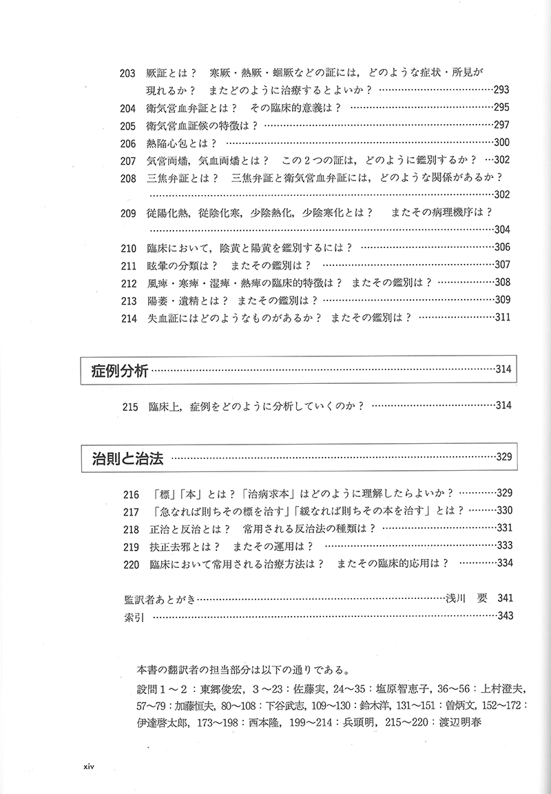 詳解・中医基礎理論