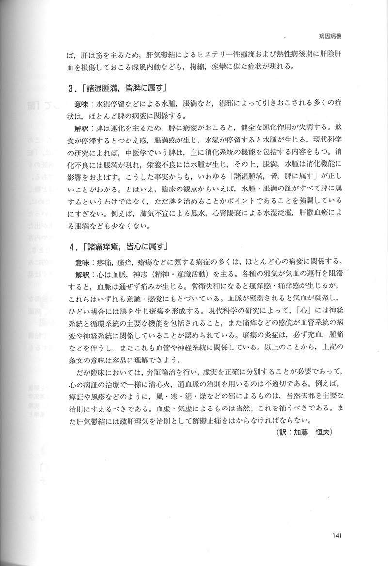 詳解・中医基礎理論