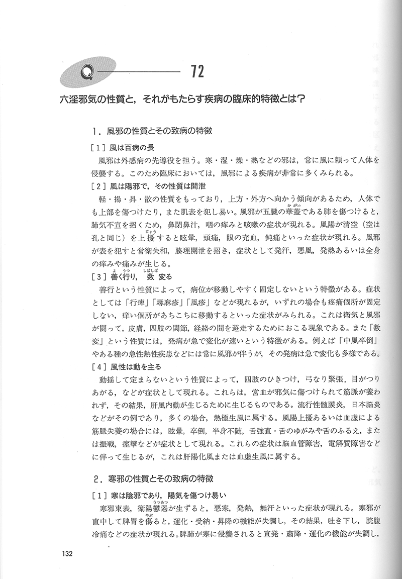 東洋医学序説 温故定礎 東洋医学序説 温故定礎 | 西村 甲 |本 | 通販 | Amazon