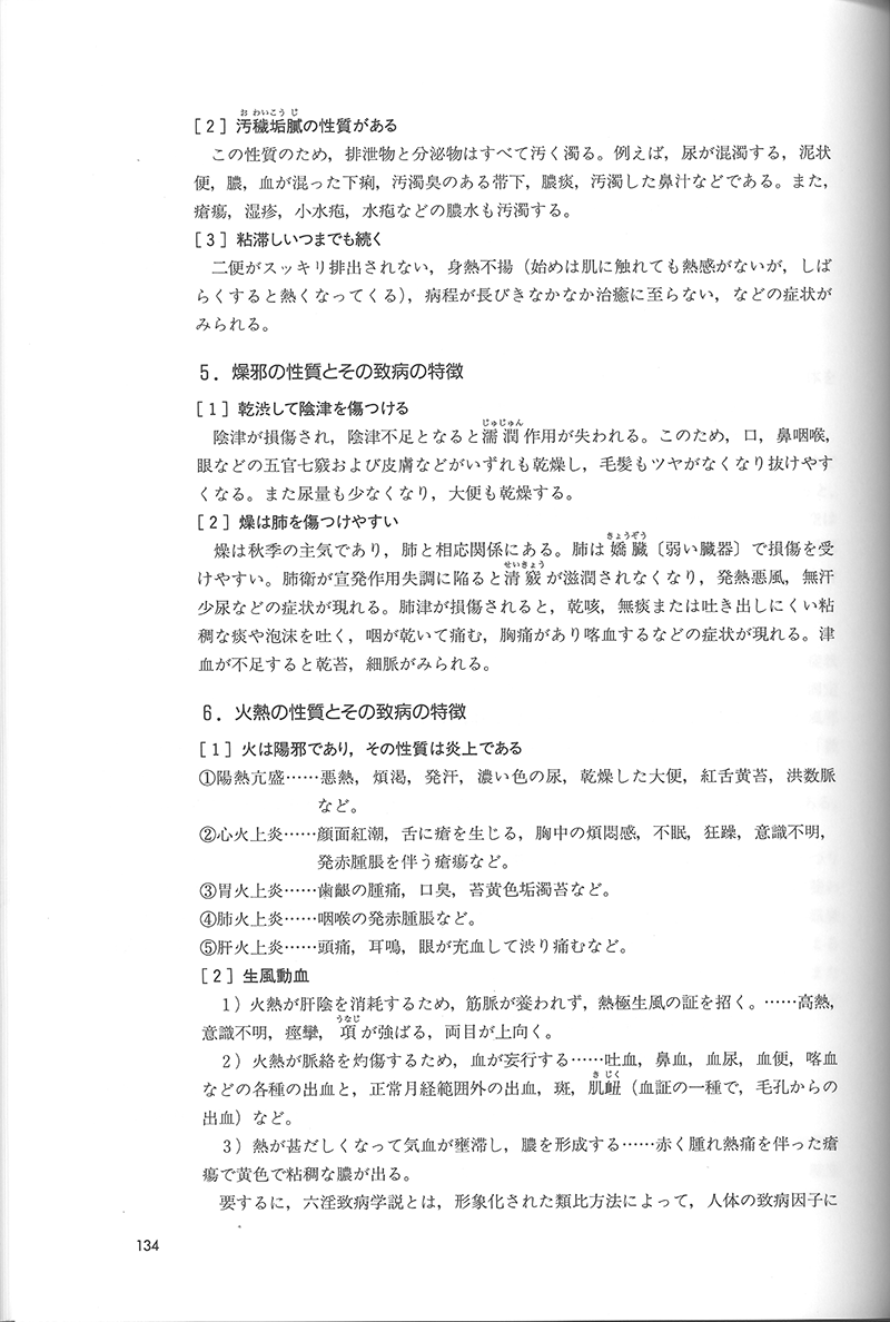 詳解・中医基礎理論