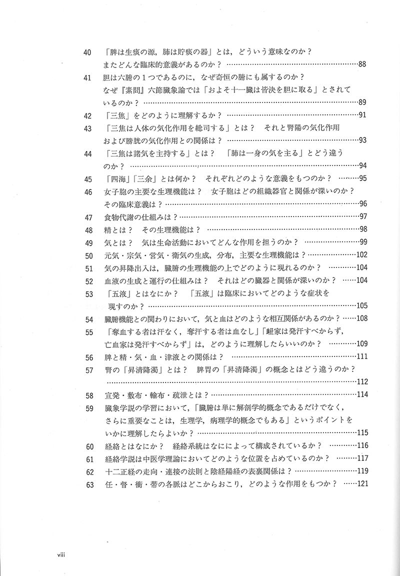 詳解・中医基礎理論