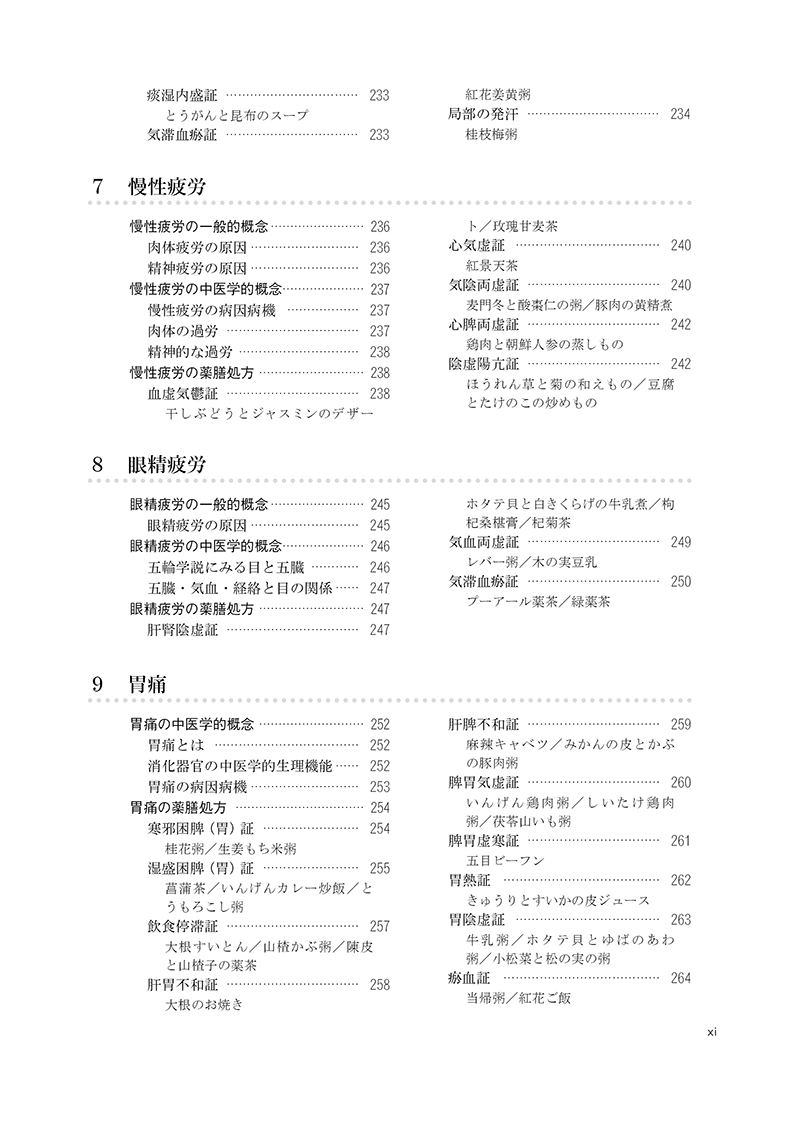 実用中医薬膳学