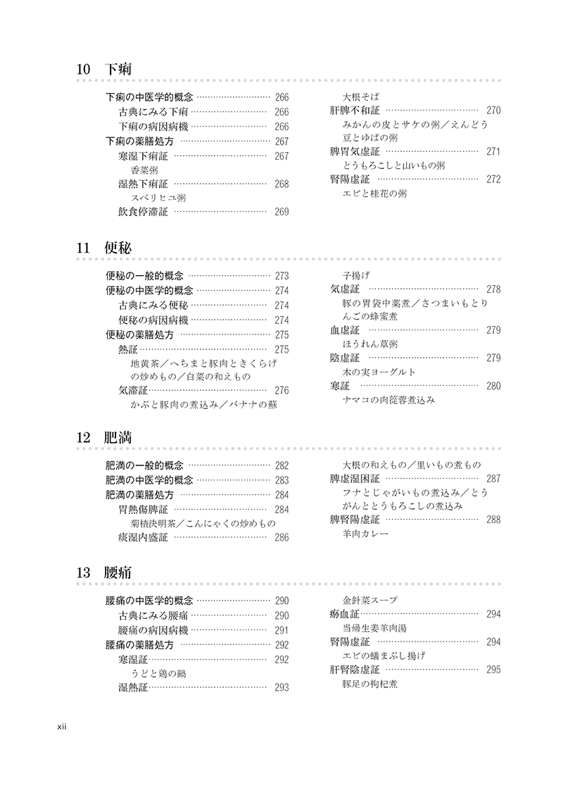 実用中医薬膳学