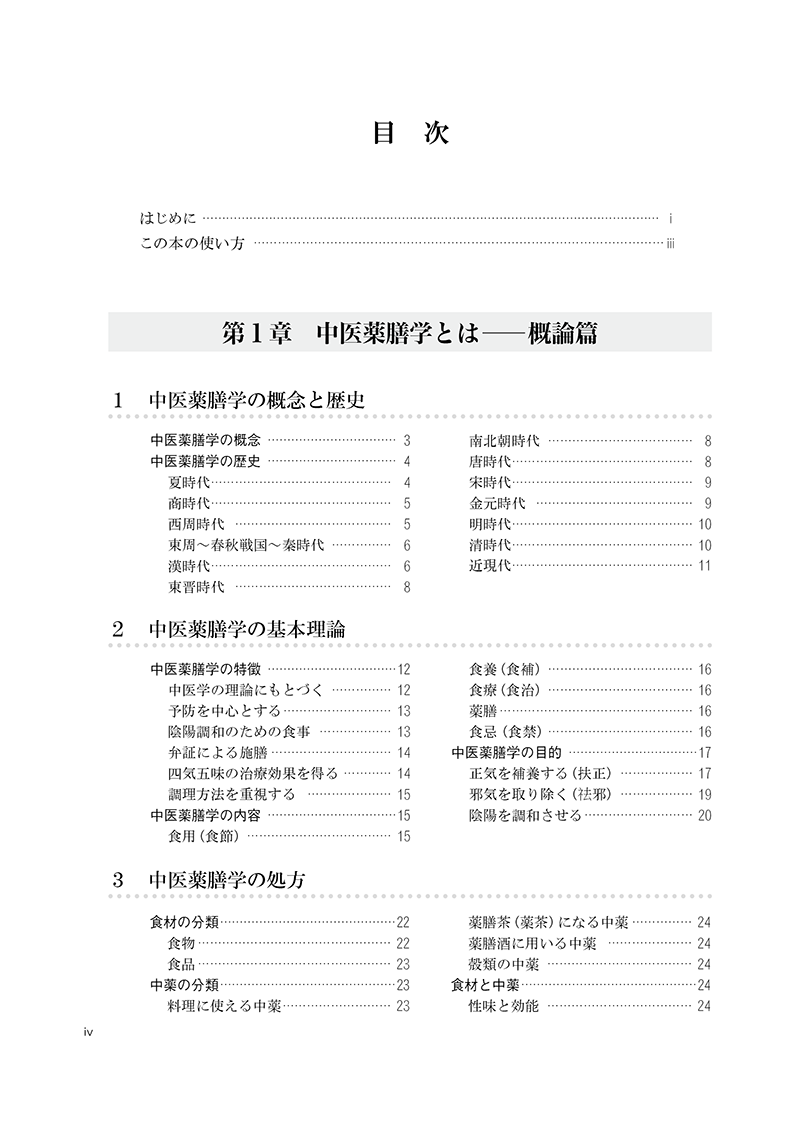 実用中医薬膳学