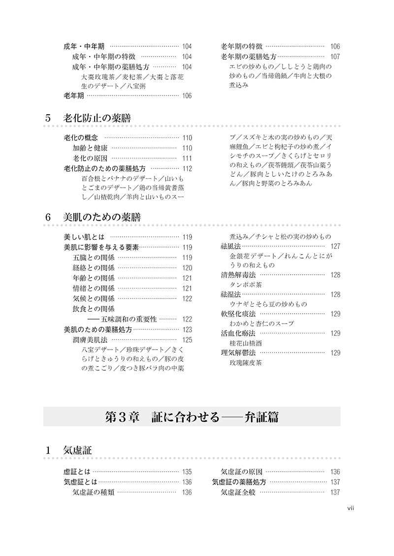 実用中医薬膳学