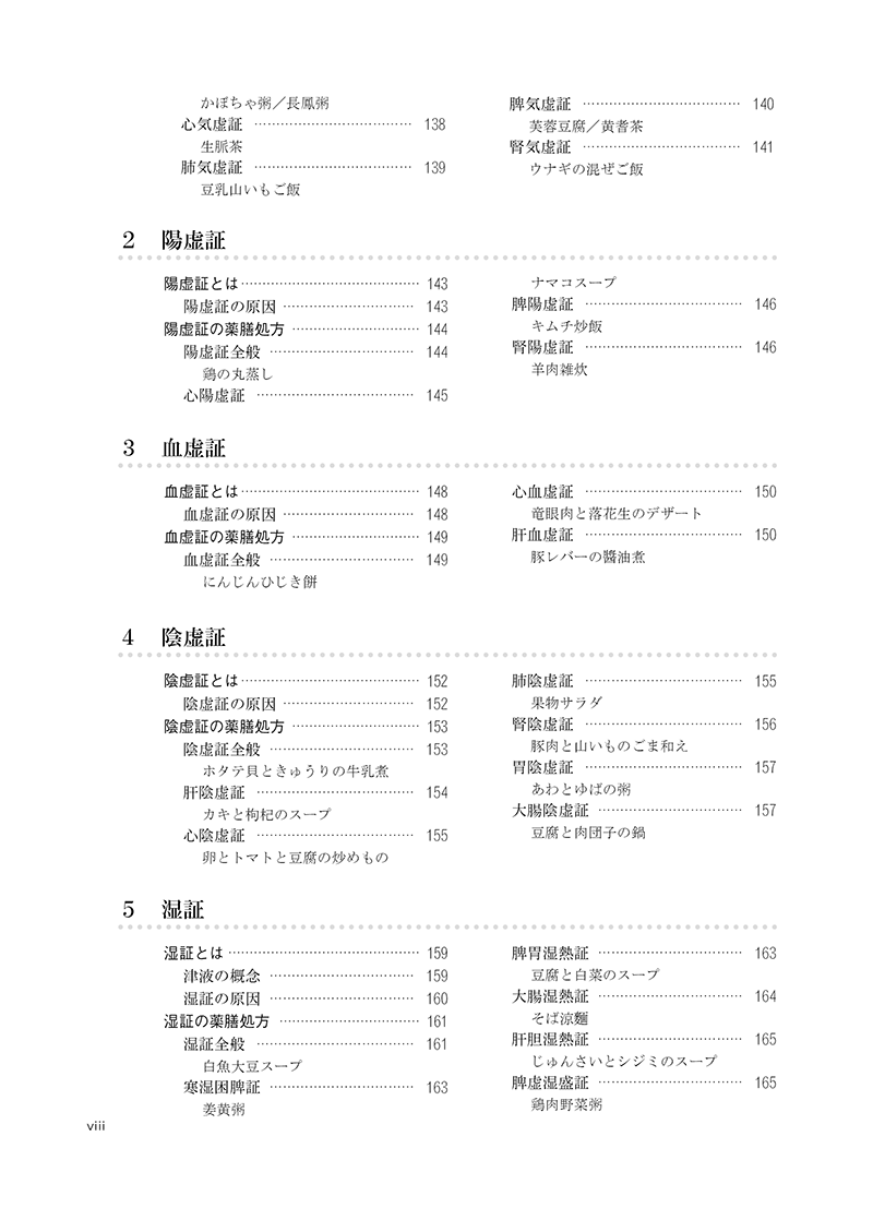 実用中医薬膳学