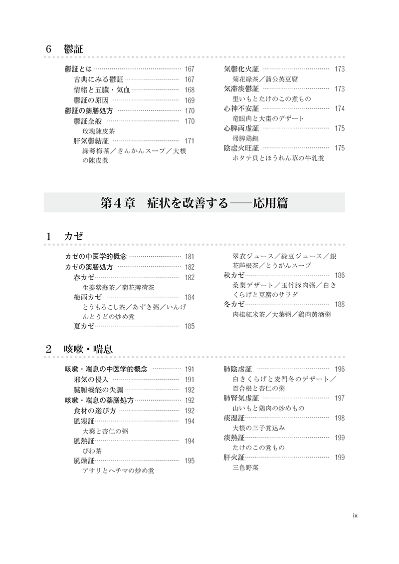 実用中医薬膳学