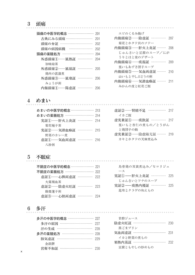 実用中医薬膳学