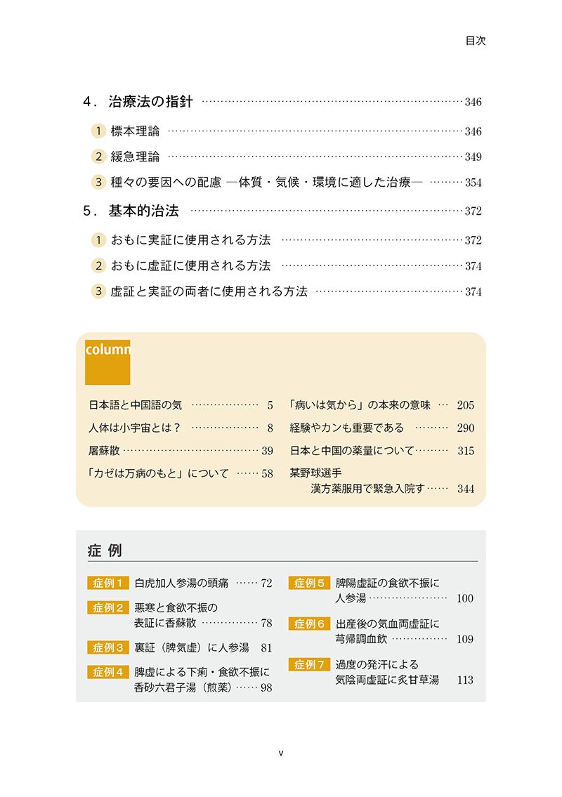 実践東洋医学 ［第２巻　生理・病態・治療理論篇］