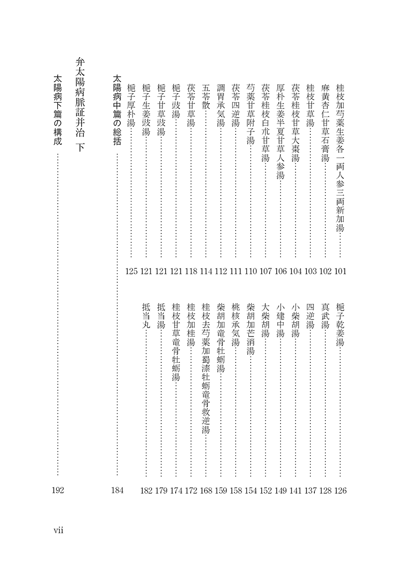 Amazon.co.jp: 日本醫家傷寒論注解輯要 中国語の医学書 人民衛星