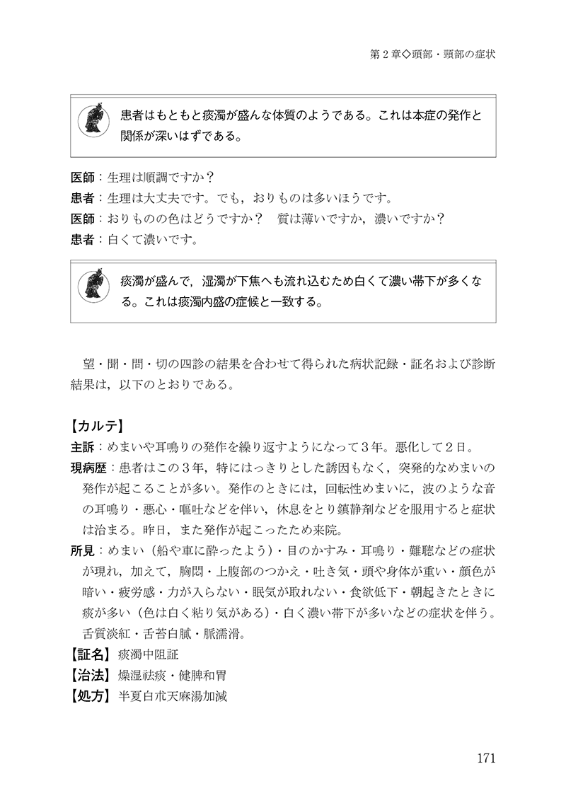 ［実践講座］中医弁証