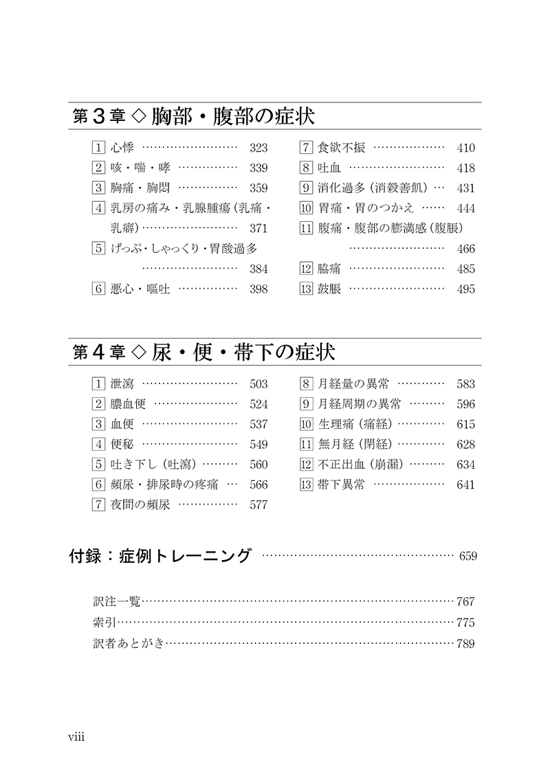 ［実践講座］中医弁証