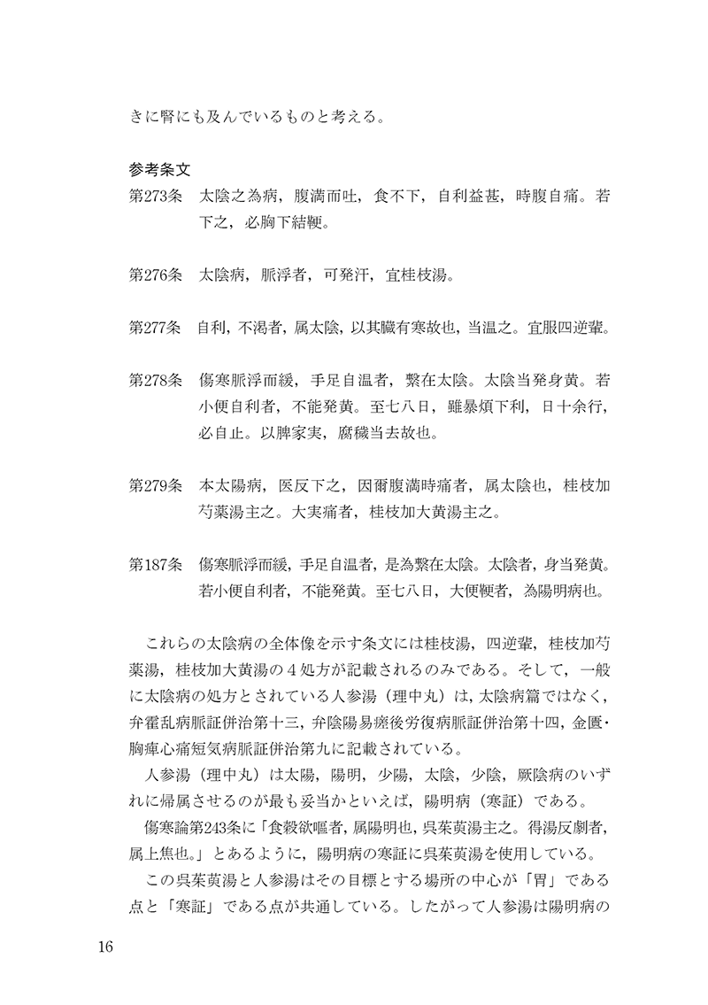 経方医学２　【第２版】