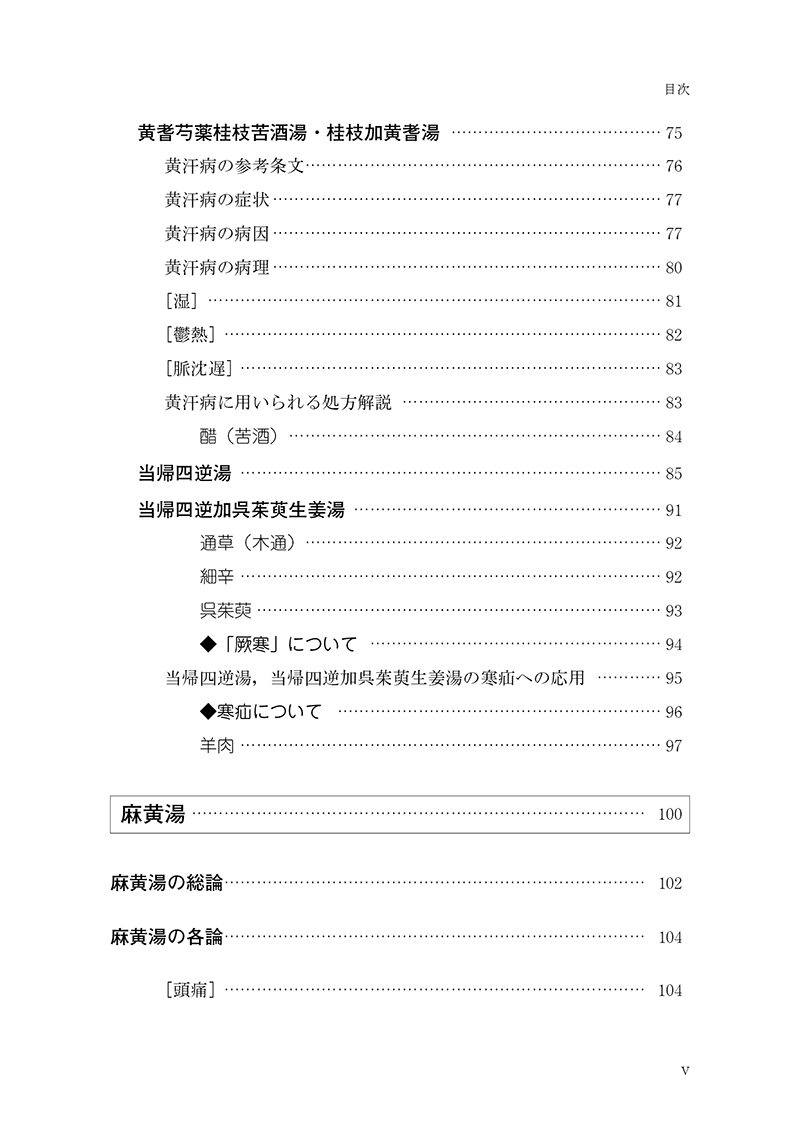 経方医学２　【第２版】