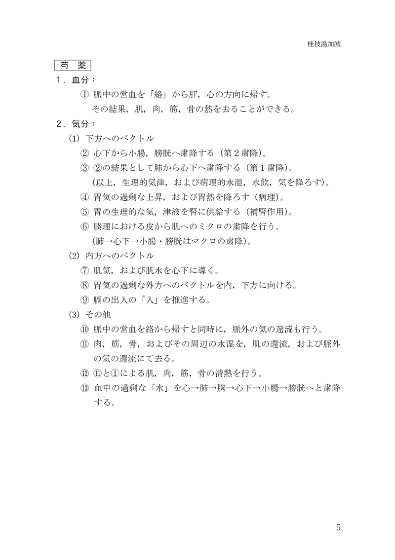 経方医学２　【第２版】