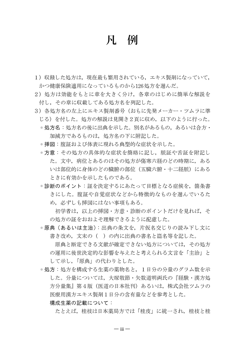 腹証図解　漢方常用処方解説 [改訂版］　【通称：赤本】