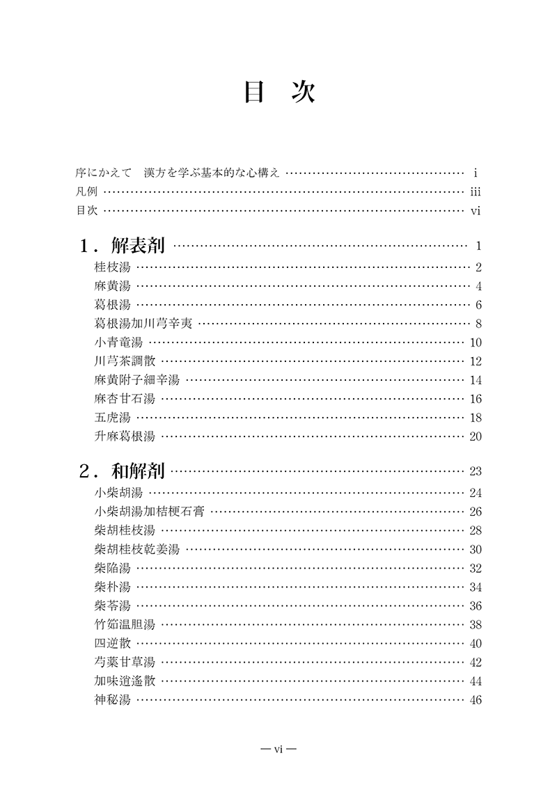 腹証図解　漢方常用処方解説 [改訂版］　【通称：赤本】