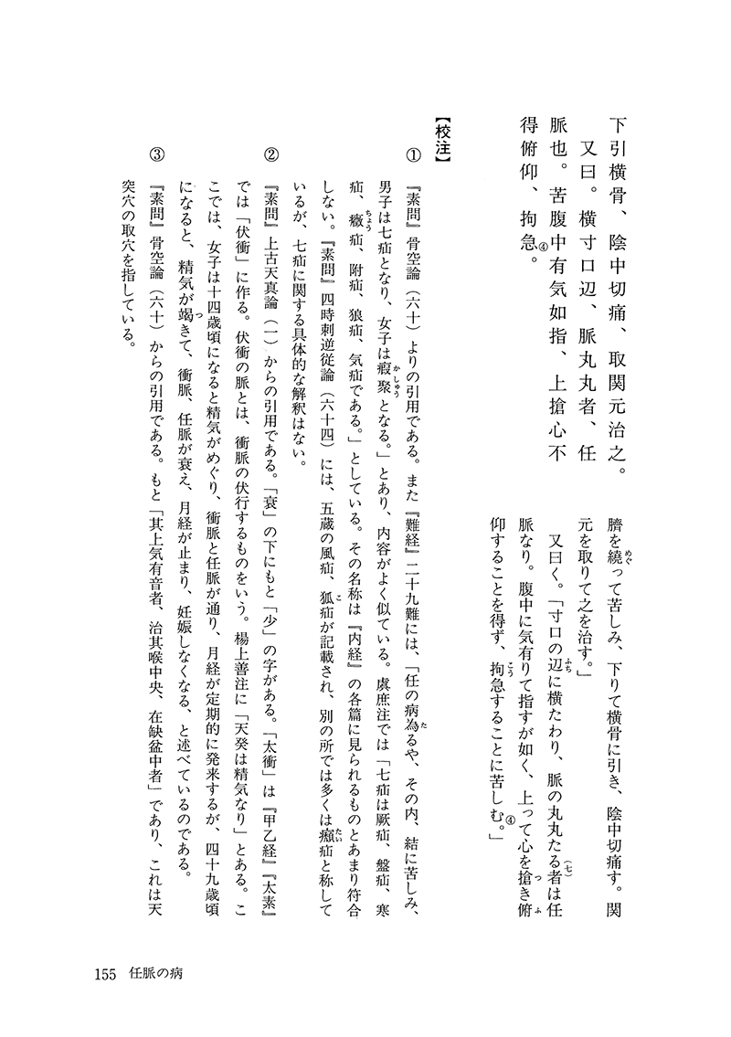 現代語訳◎奇経八脈考