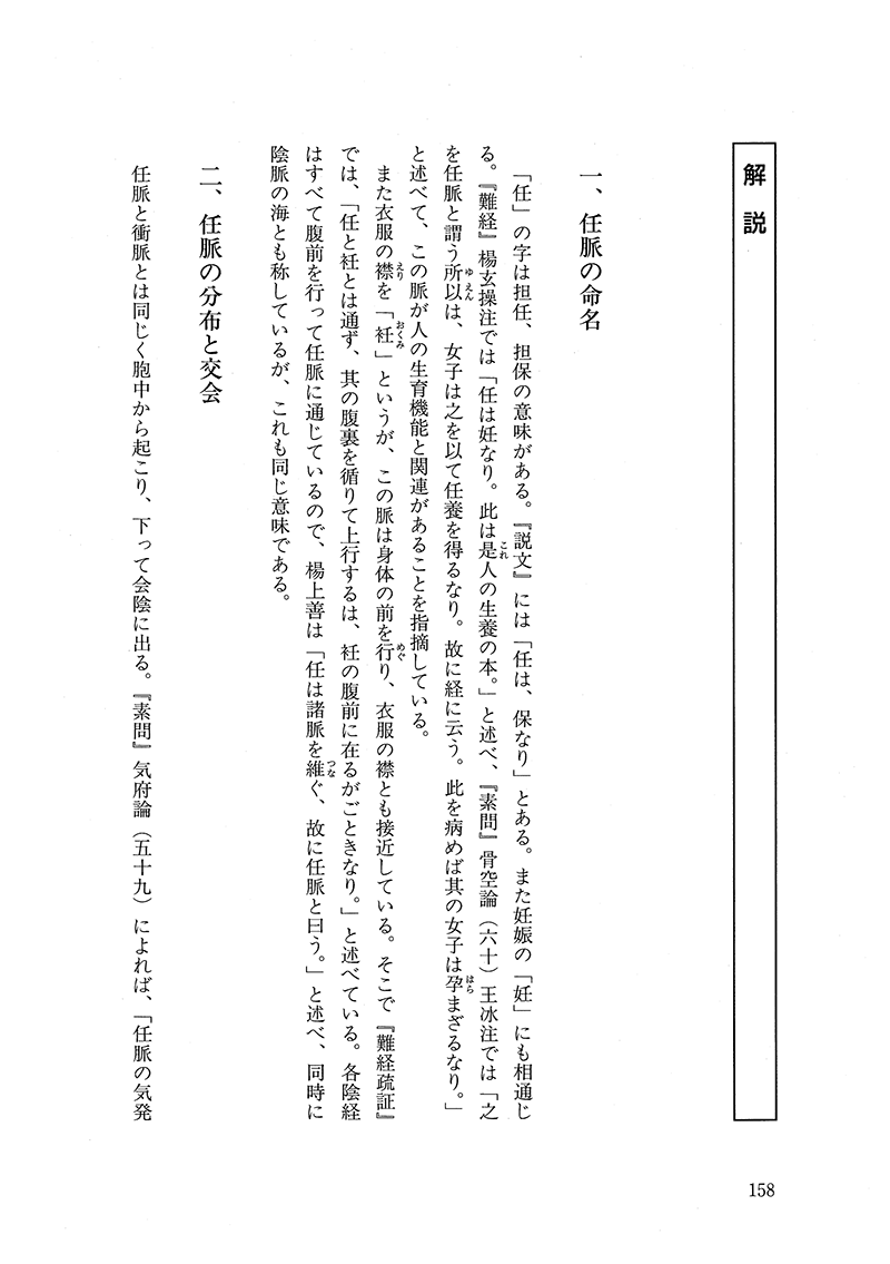 現代語訳◎奇経八脈考