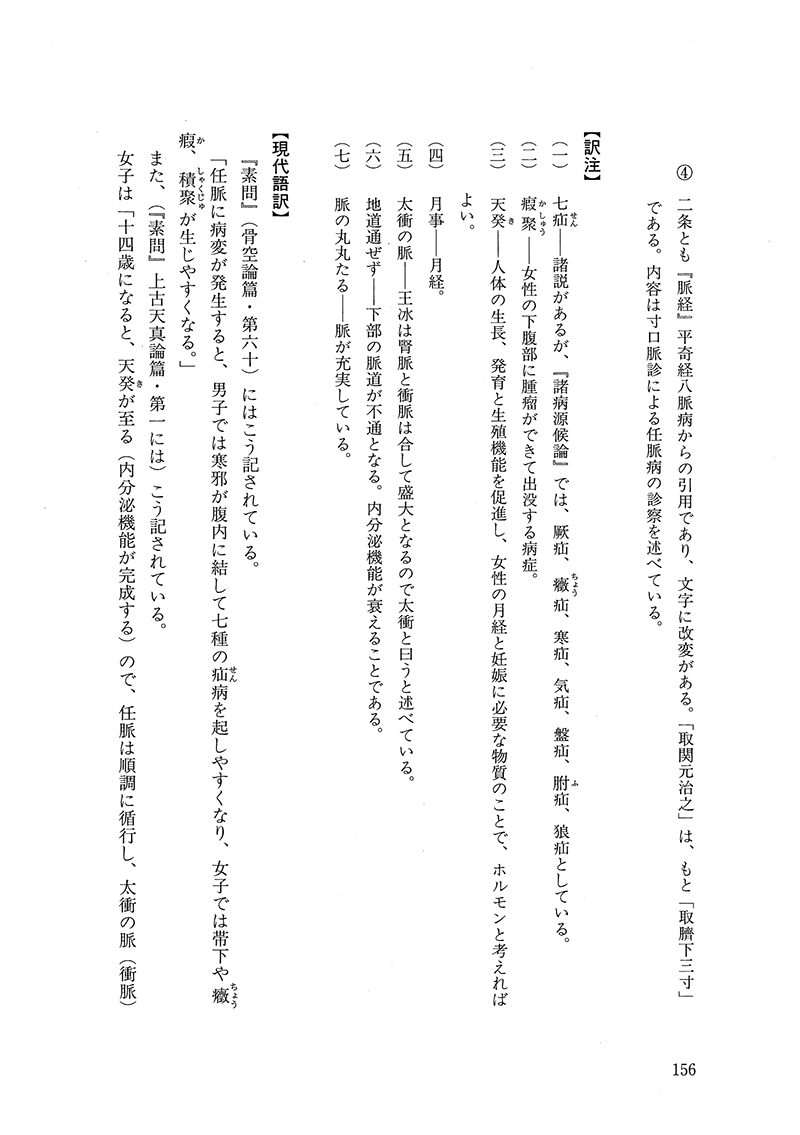奇経八脈攷全釈 Amazon.co.jp: 奇経八脈攷全釈 : 李時珍, 小林次郎(東洋医学): 本