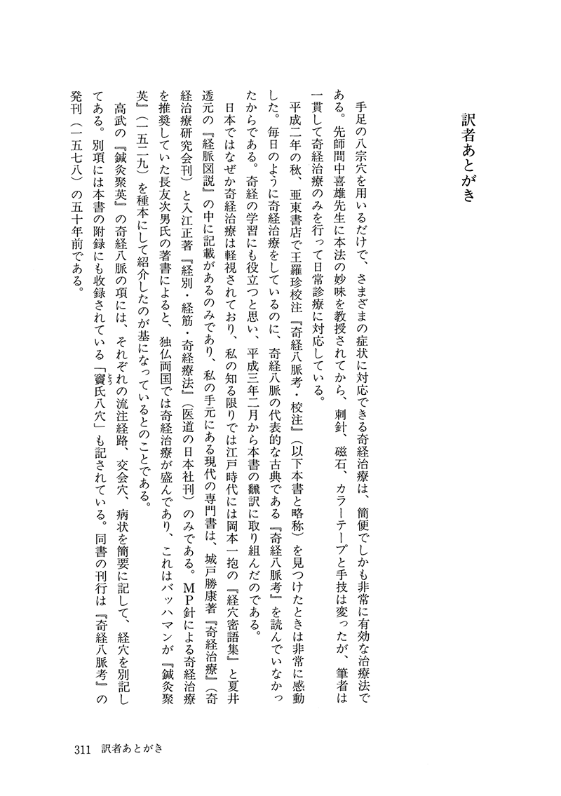 現代語訳◎奇経八脈考